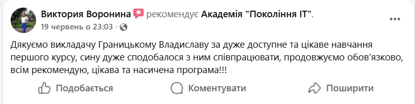 Скріншот відгуку Вікторії Вороніної про курс Blender 3D