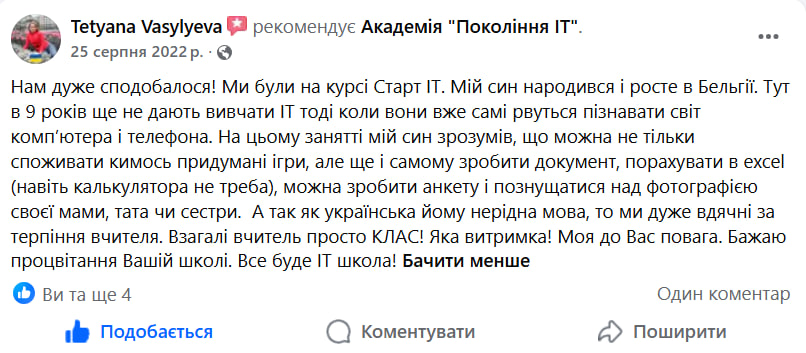 Скріншот відгуку Tetiana Vasylieva про курс IT Start