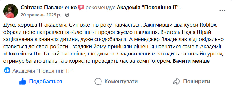Скріншот відгуку Світлани Павлюченко про курси Roblox Game Dev та Блогінг